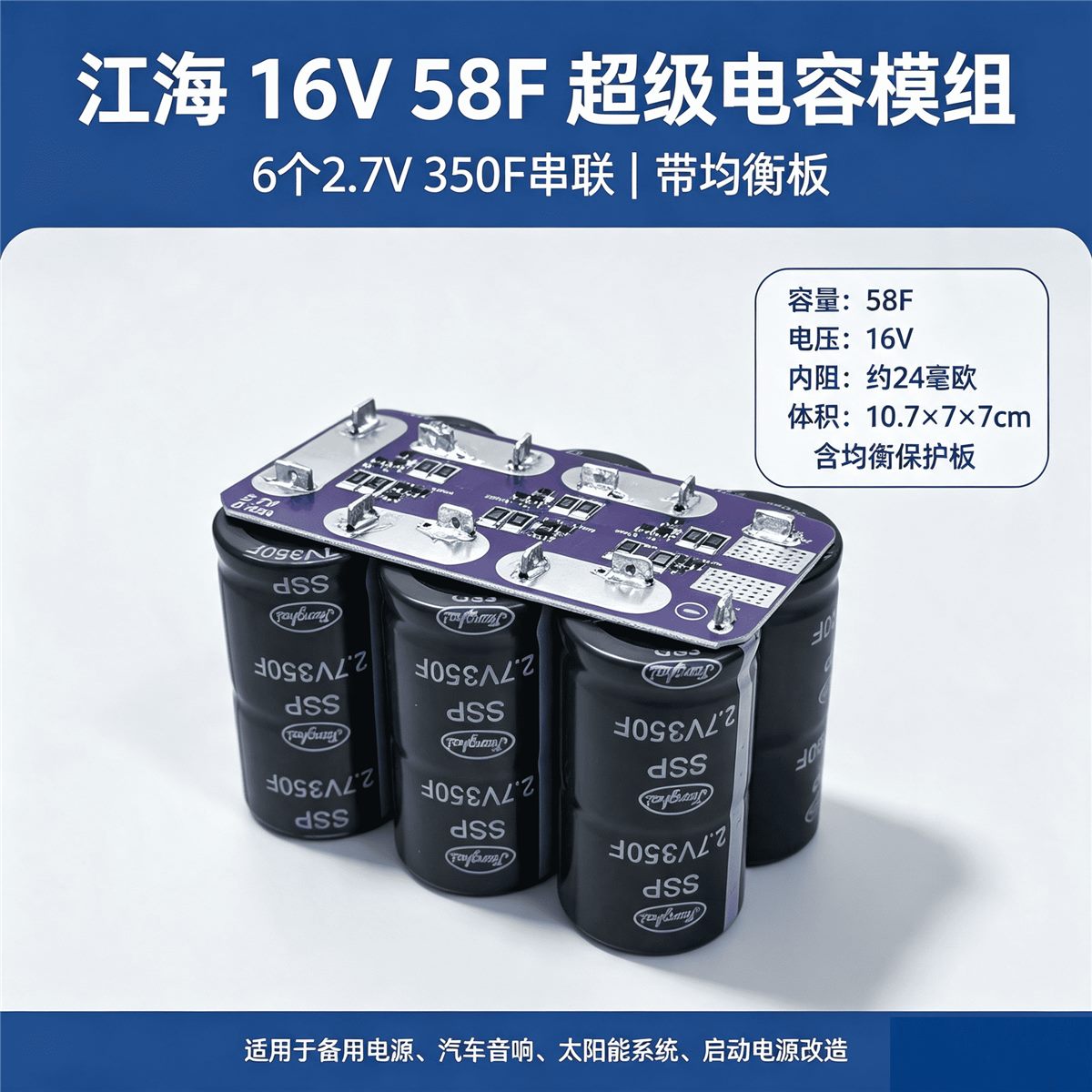 16V 58F photo 1